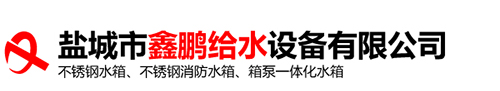 不锈钢消防水箱